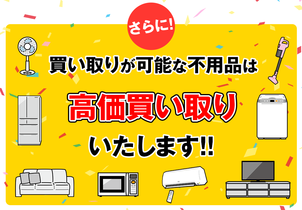 不用品高価買取いたします
