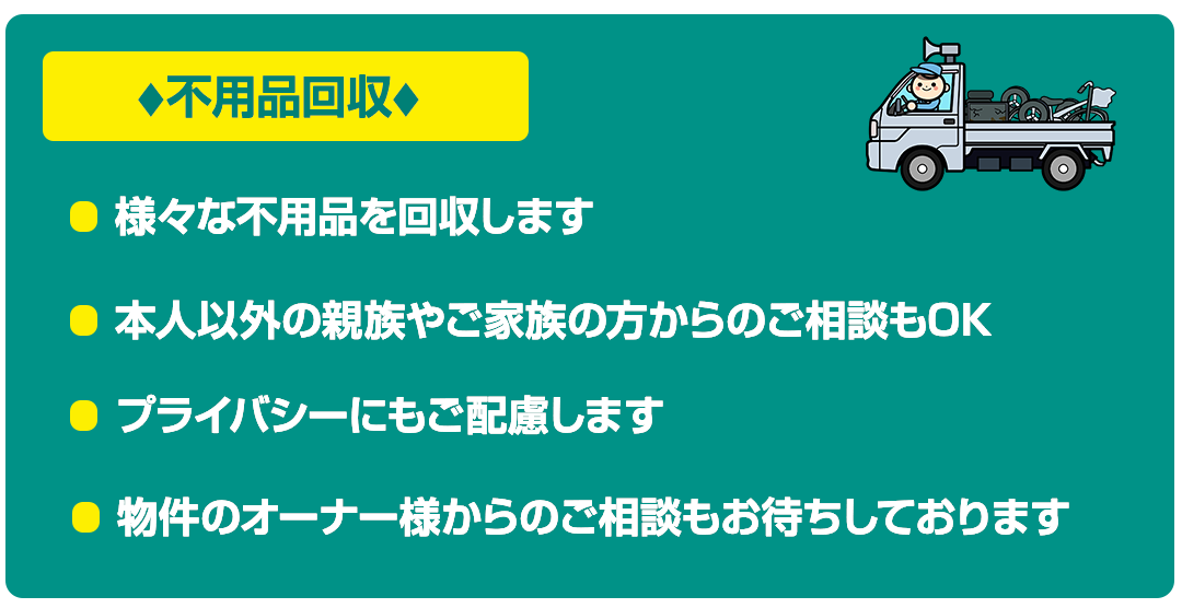 ゴミ屋敷にお悩みの方私たちにお任せください
