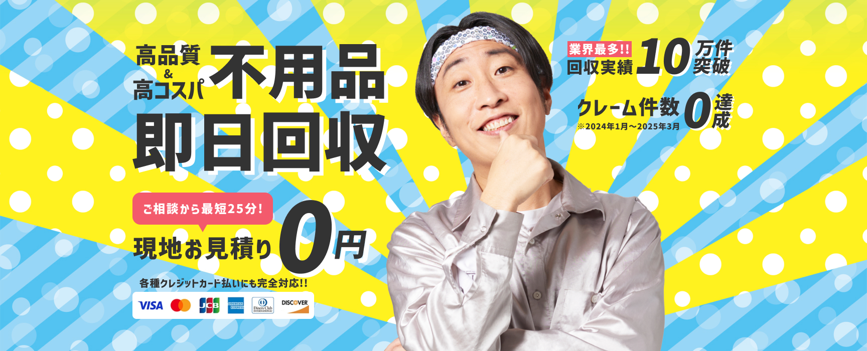 ゴミ屋敷・不用品即日回収