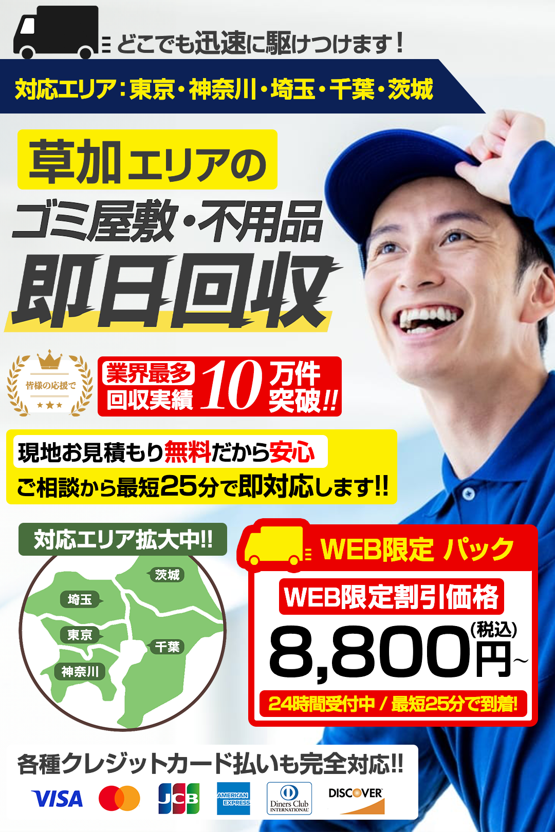 ゴミ屋敷・不用品即日回収