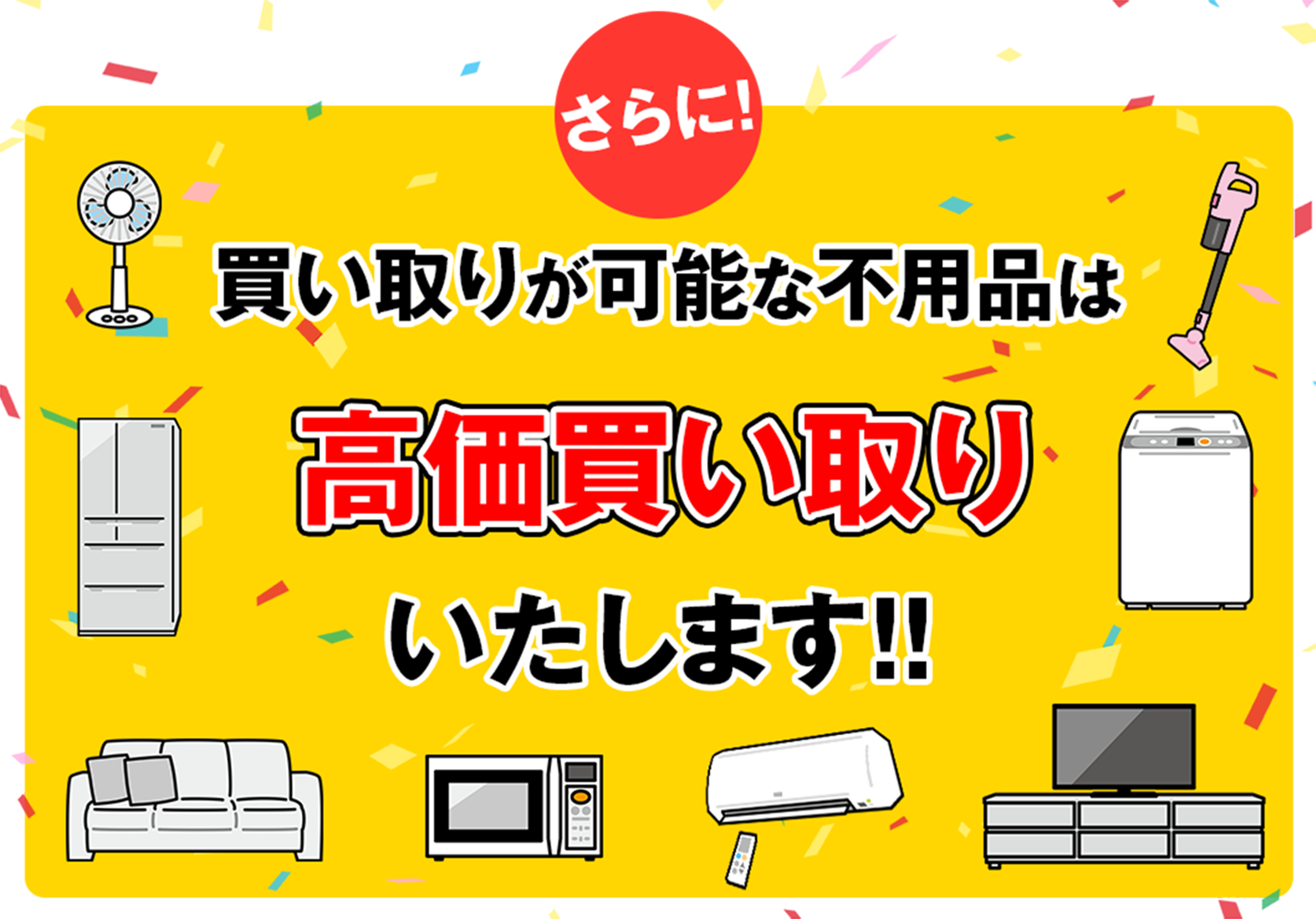 買い取りが可能な不用品はこうか買い取りいたします!!