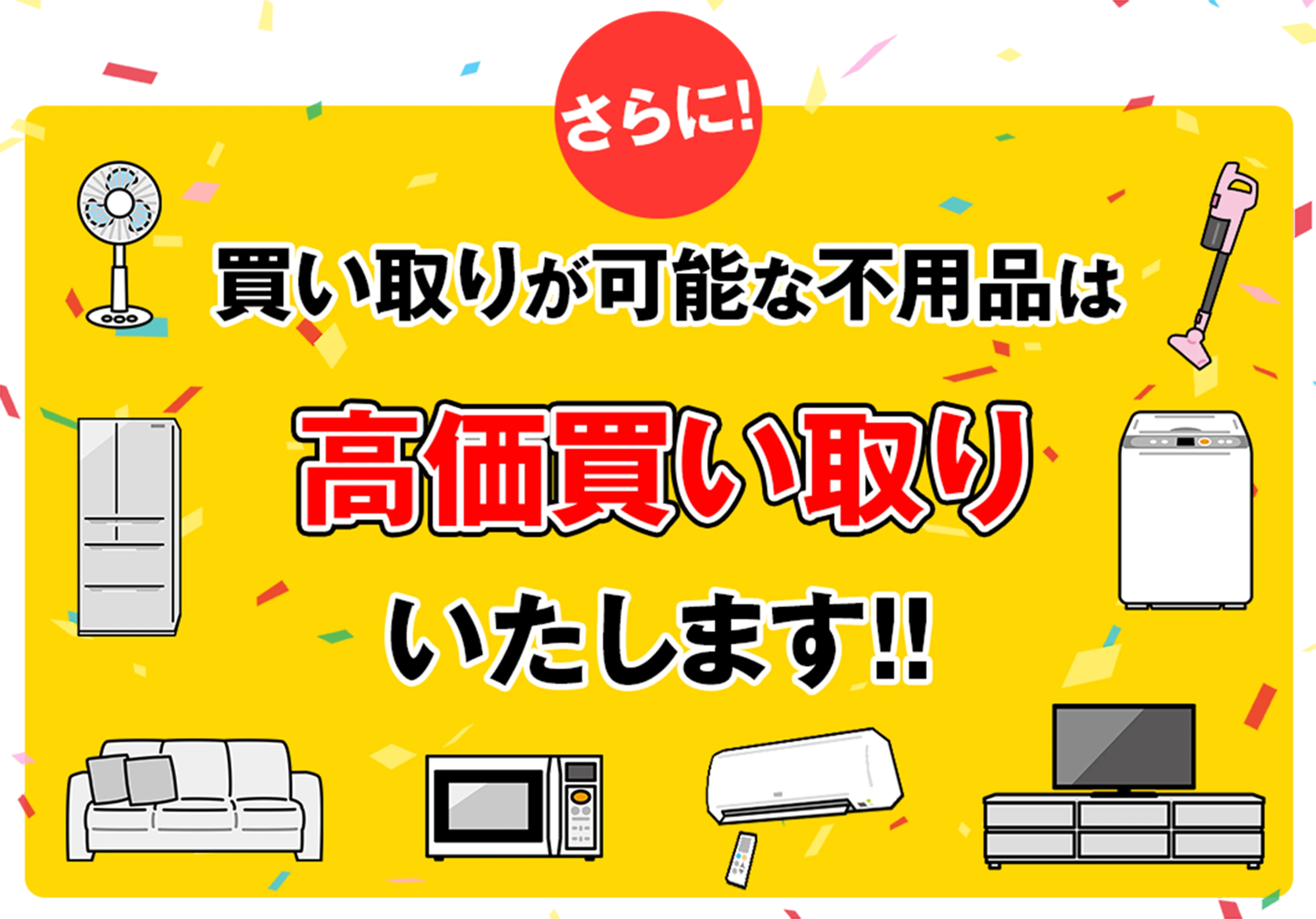 買い取りが可能な不用品はこうか買い取りいたします!!