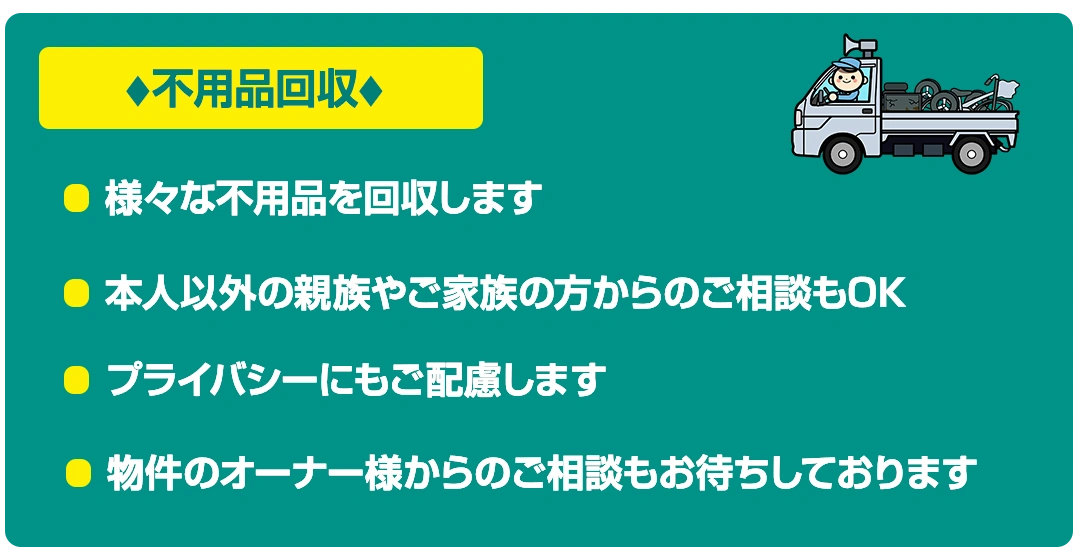 ゴミ屋敷にお悩みの方私たちにお任せください