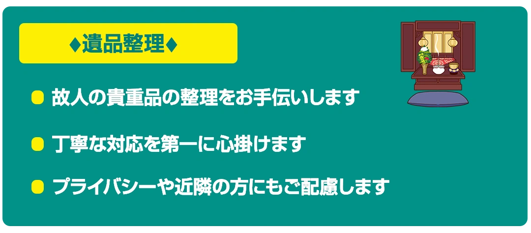 ゴミ屋敷にお悩みの方私たちにお任せください