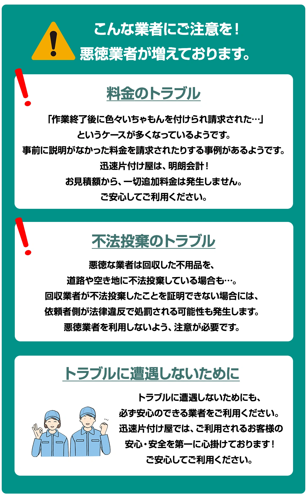 こんな業者にご注意を！